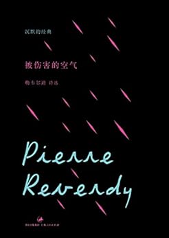 沉默的经典:被伤害的空气 kindle电子书